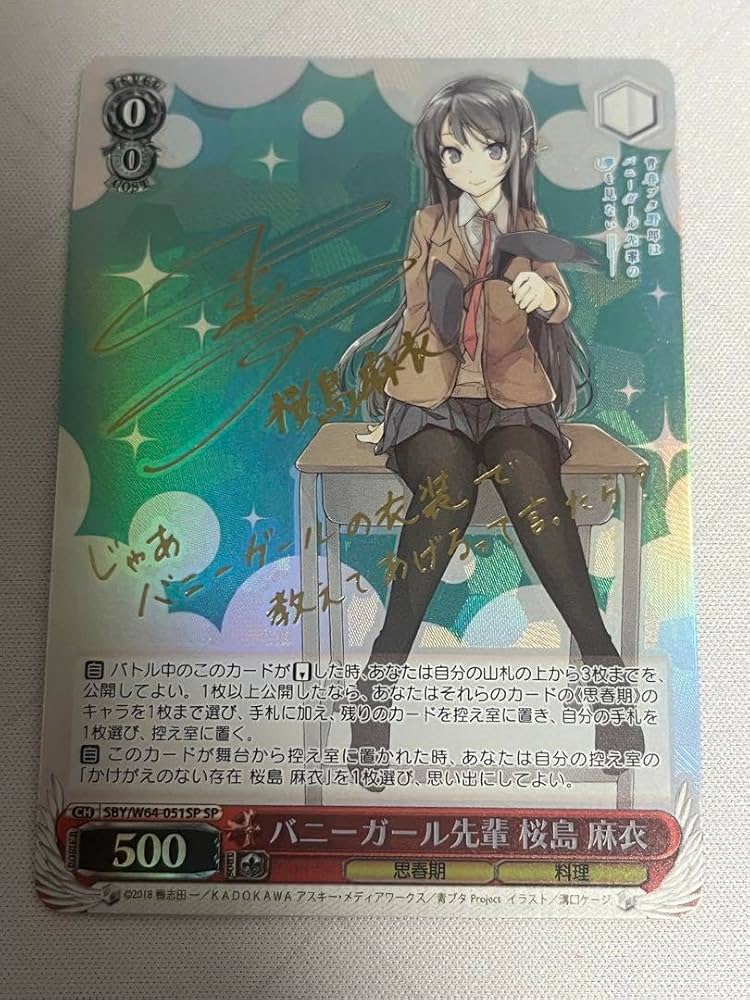 ヴァイスシュバルツ PSA10 バニーガール先輩 桜島麻衣 SP サイン