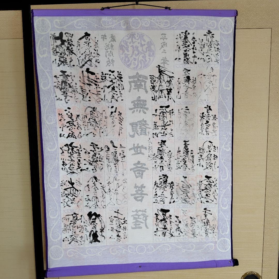 秩父札所34ヶ所 午歳総開帳 御朱印 掛軸 秩父札所【公式】Chichibu