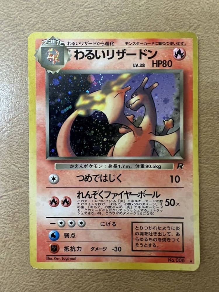 ポケモンカードゲーム 旧裏 わるいリザードン わるいリザードン LV.38