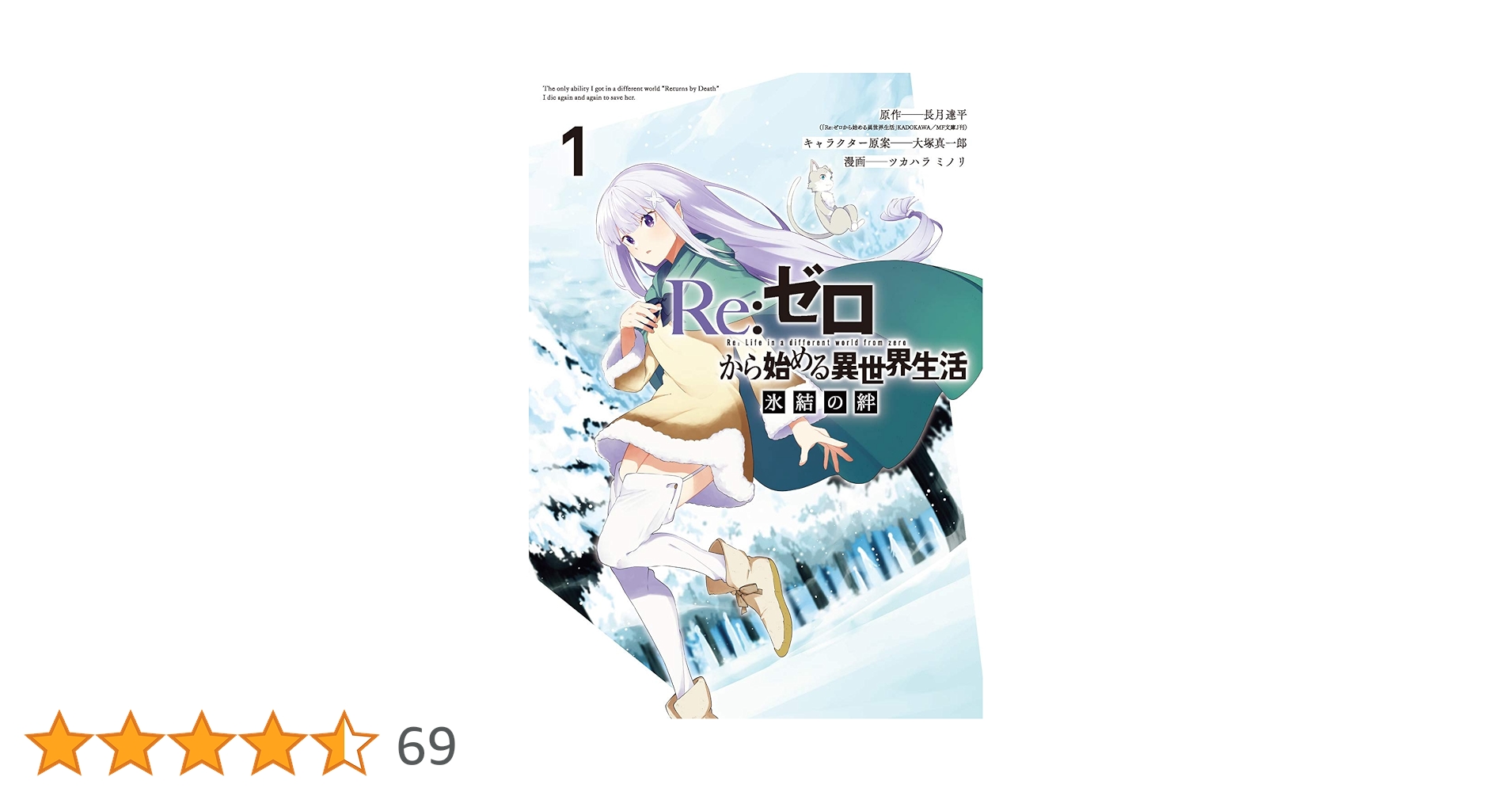 ゼロから始める異世界生活 氷結の絆 カートン Amazon.co.jp: Re:ゼロ