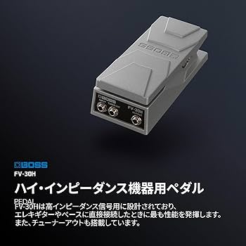 Amazon.co.jp: BOSS ボス ボリュームペダル FV-30H ハイインピーダンス