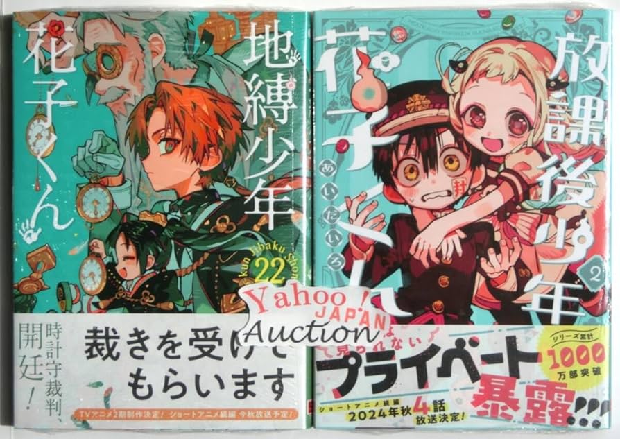 地縛少年花子くん 0巻 1巻～21巻 非全巻 放課後花子くん 漫画 コミック