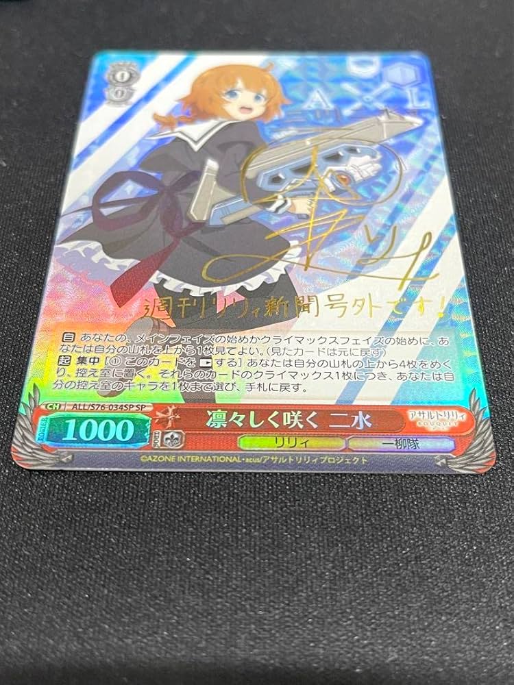 ヴァイスSP箔押しサイン 凛々しく咲く 神琳アサルトリリィ