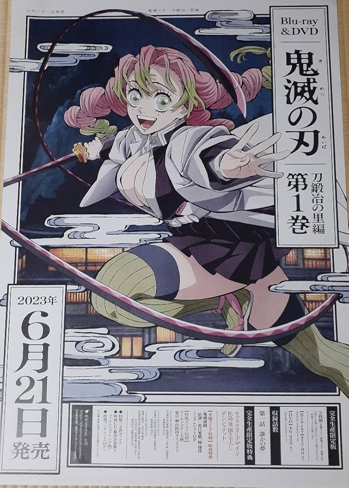 鬼滅の刃 柱展 キービジュアルプレミアムポスター 甘露寺蜜璃 ポスター