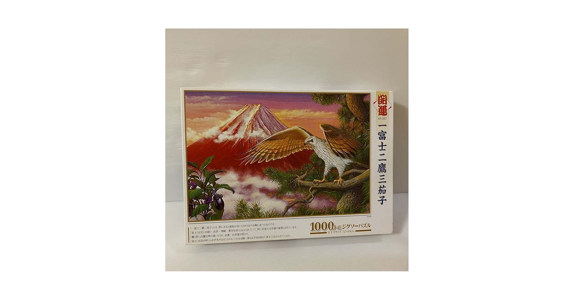 ○新品○ジグソーパズル 1000P めざせ! パズルの達人 開運一富士二鷹三茄子