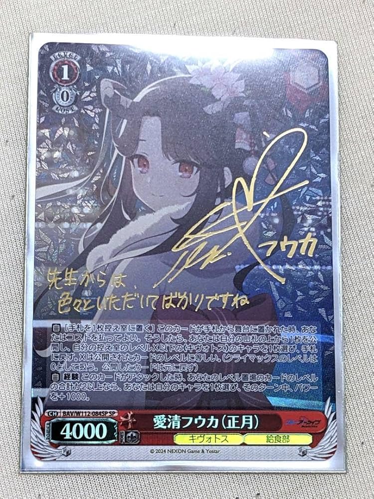 PSA10 愛清フウカ 正月 SP サイン ヴァイス WS ブルアカ ヴァイス