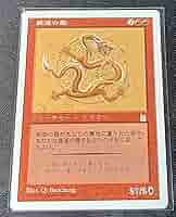 MTG ポータル三国志 黄道の龍 英語版 MTG】ポータル三国志 黄道の龍