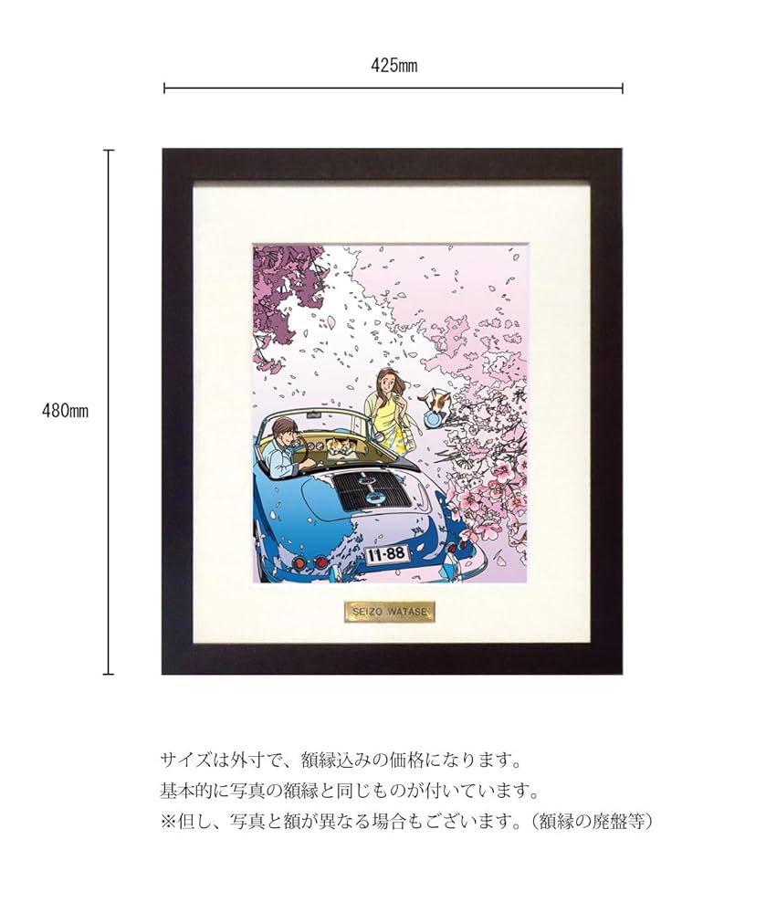 わたせせいぞう アゼレア時の flower shop アートポスター