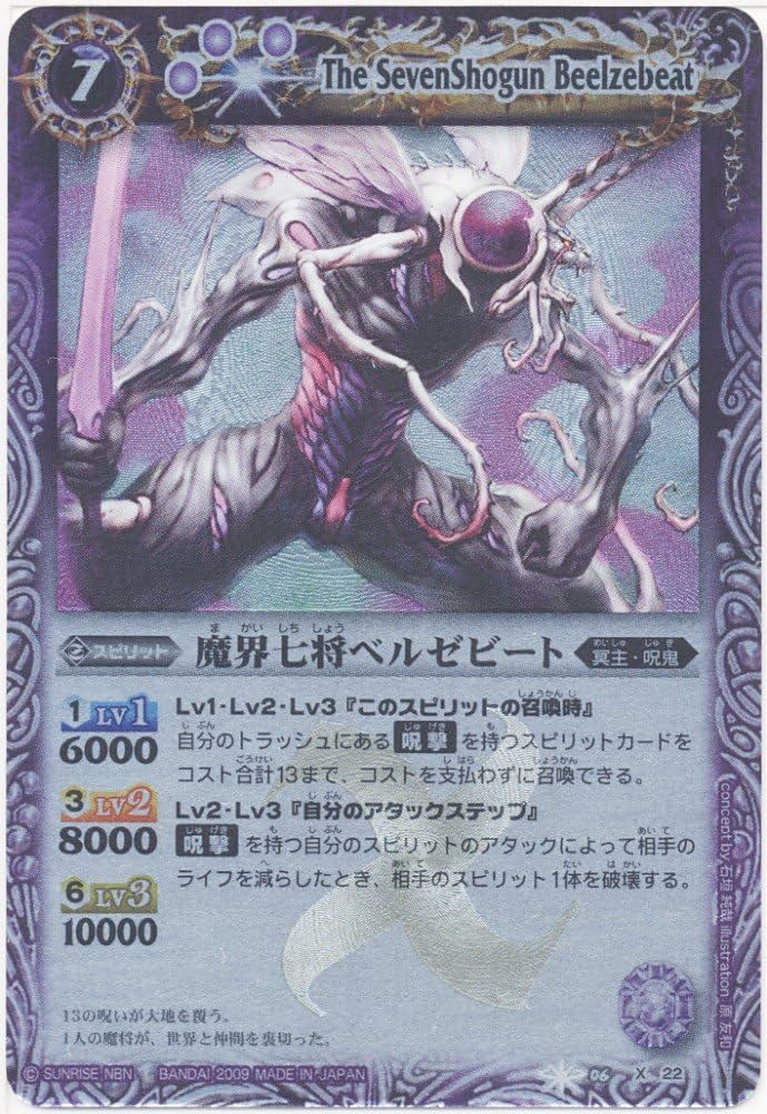 バトスピ 魔界七将ベルゼビート リバイバル 2枚 初期版 Amazon