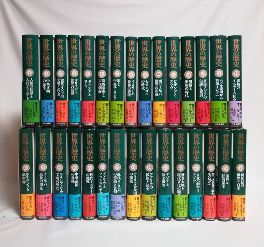 世界の歴史 中央公論社 全巻30巻 セット 中央公論社 世界の歴史