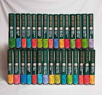 世界の歴史全30巻