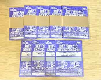 デュエマ 王道W始動スクラッチキャンペーン 387枚 9月13日（土