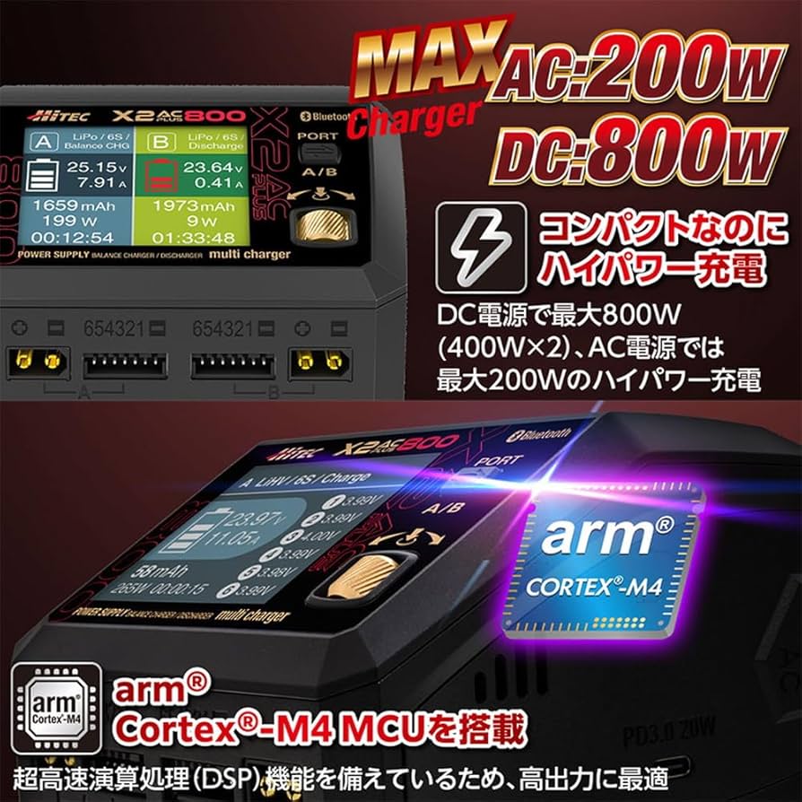 AD350 40A 充電器 & X2 AC Plus 800 AC/DC 充・放電器 Multi Charger