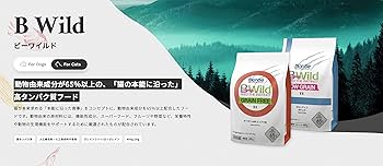 Amazon | 【成猫用 イタリア製 キャットフード 2kg】BWild ビー