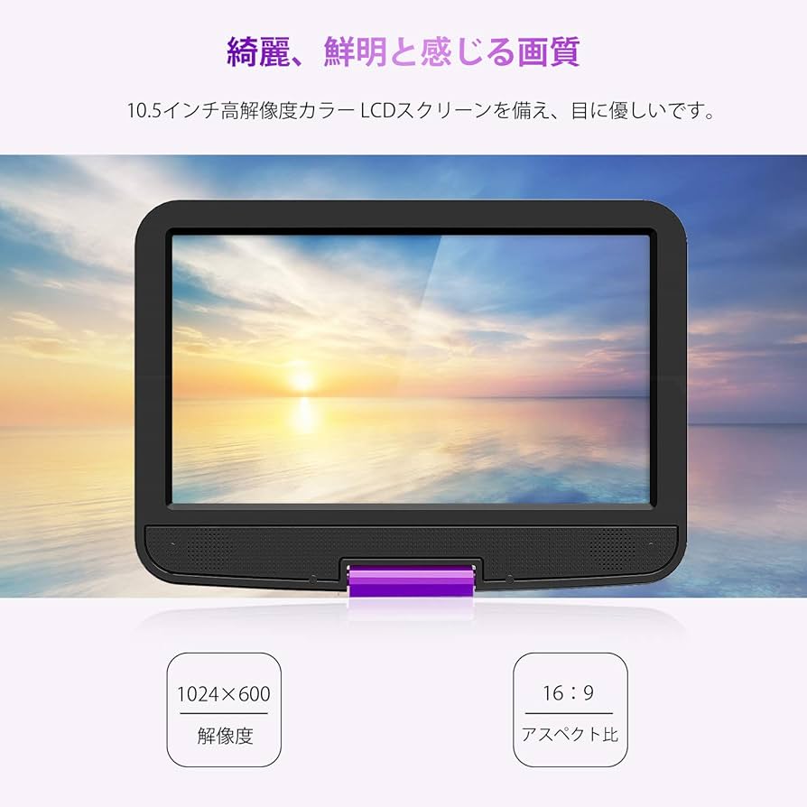 Amazon | COOAU ポータブルDVDプレーヤー 12.5型 車載用 モニター 10.5
