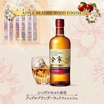 Amazon.co.jp: 【数量限定】シングルモルト 余市アップルブランデー