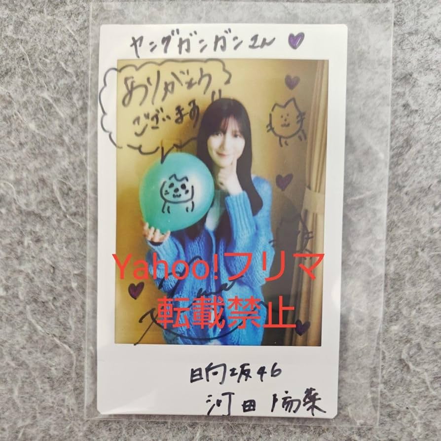 河田陽菜 直筆チェキ ユニエア5th ANNIVERSARY 河田陽菜 直筆チェキ