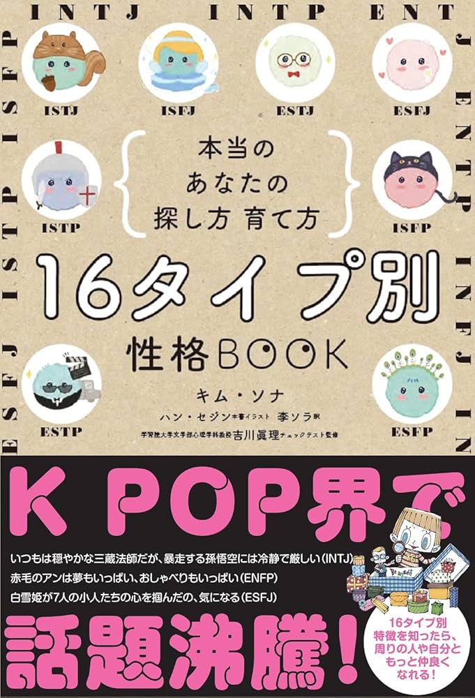 Amazon.co.jp: 16タイプ別 性格BOOK 本当のあなたの探し方 育て方