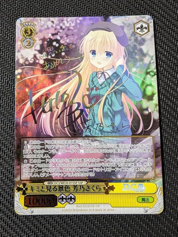 ヴァイスシュヴァルツ 「キミと見る景色 芳乃さくら SSP」 ダカーポ