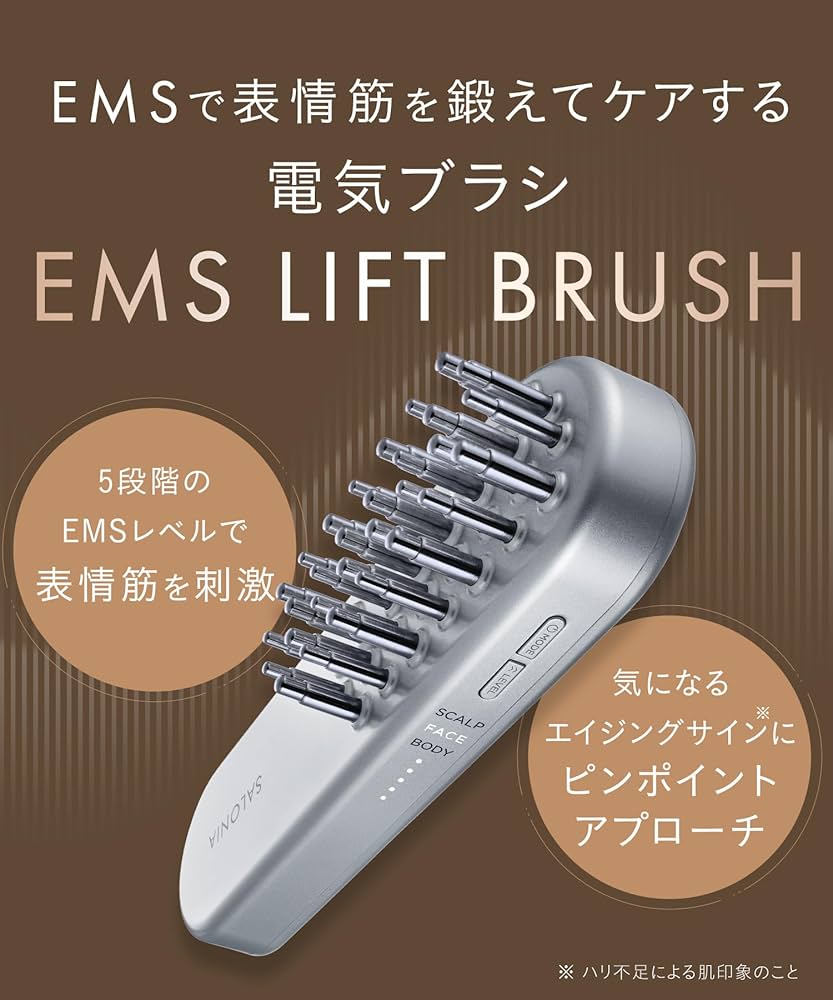 Amazon.co.jp: SALONIA サロニア EMS リフトブラシ 電気ブラシ 美顔器