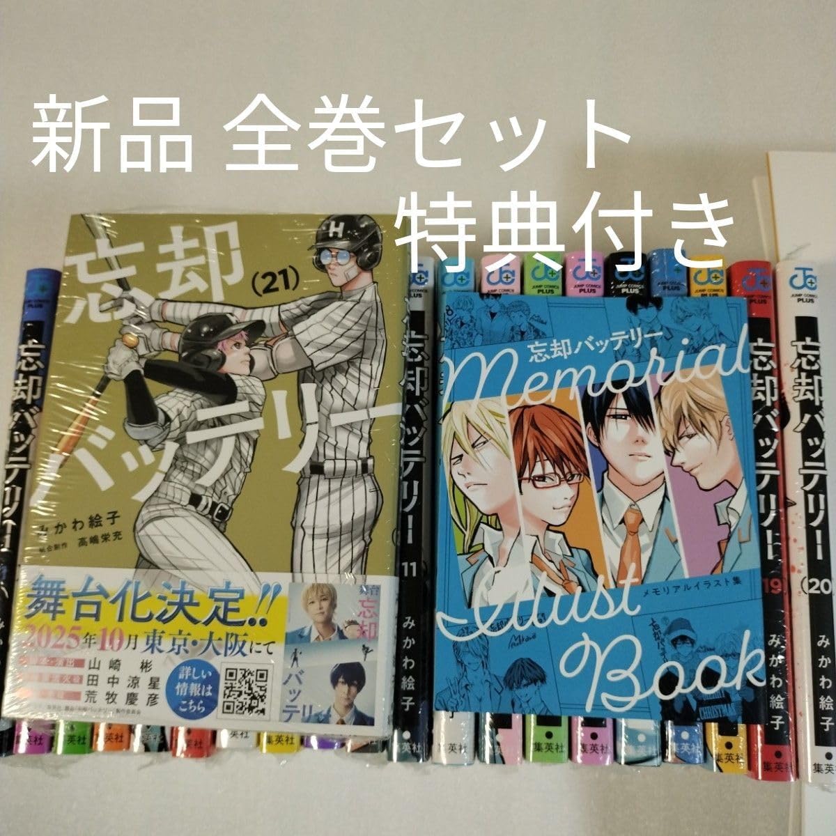 忘却バッテリー 全巻 漫画 1〜21巻セット 忘却バッテリー 1~21巻 既刊