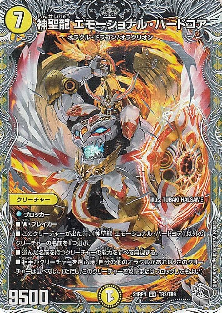 デュエマ】エモーショナルハードコア 金トレジャー 神聖龍
