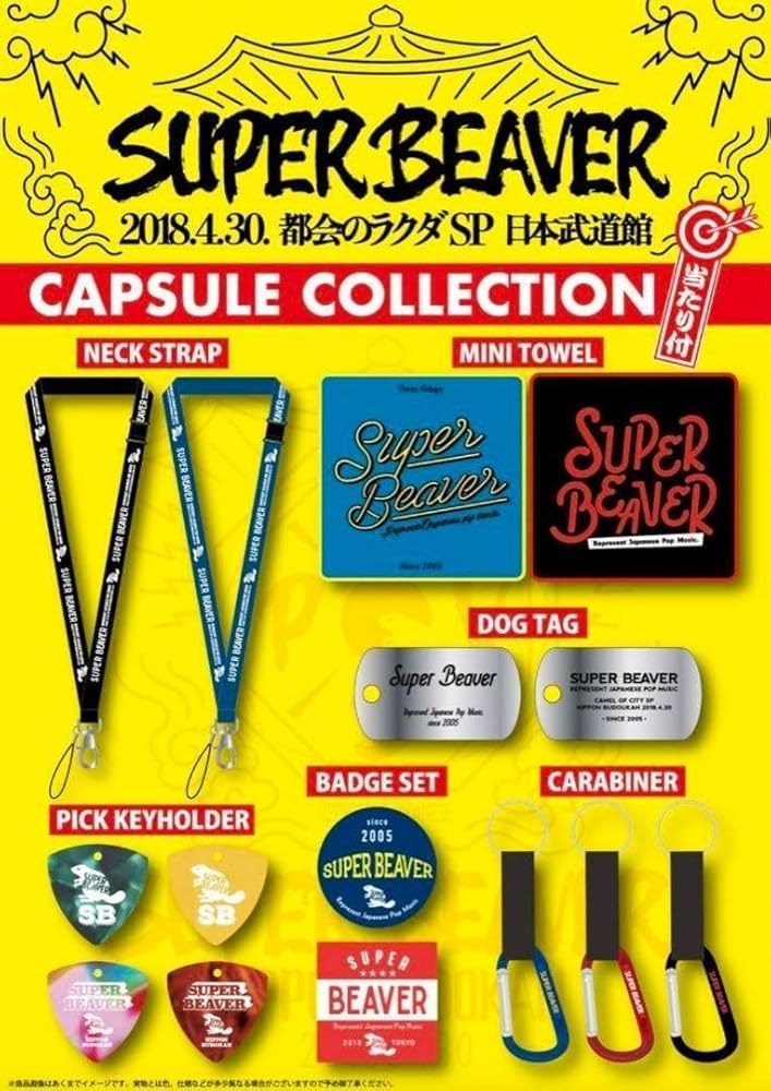 Amazon.co.jp: SUPER BEAVER ネックストラップ : ホビー