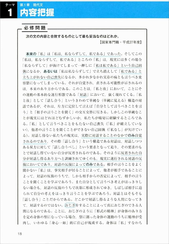 公務員試験 新スーパー過去問ゼミ6 文章理解・資料解釈 | 資格試験研究