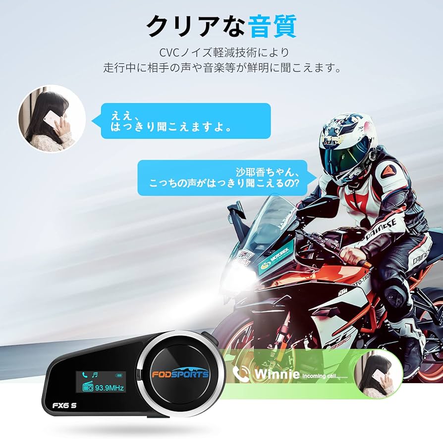 Amazon.co.jp: FODSPORTS バイク インカム FX6 S インカム 液晶画面