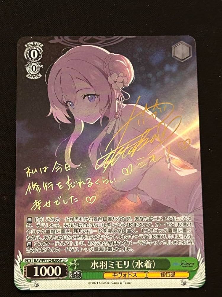 ヴァイスシュヴァルツ ブルーアーカイブ ミモリSP サイン Amazon.co.jp