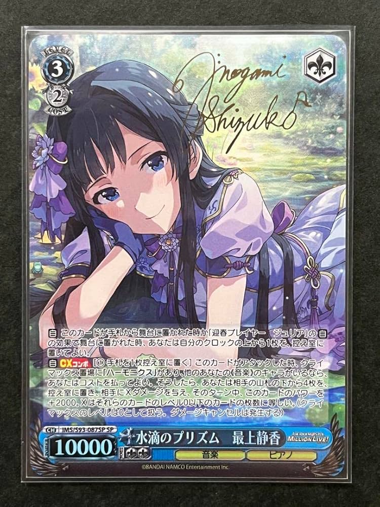 ヴァイスシュバルツ正規品水滴のプリズム最上静香SP サインPSA10