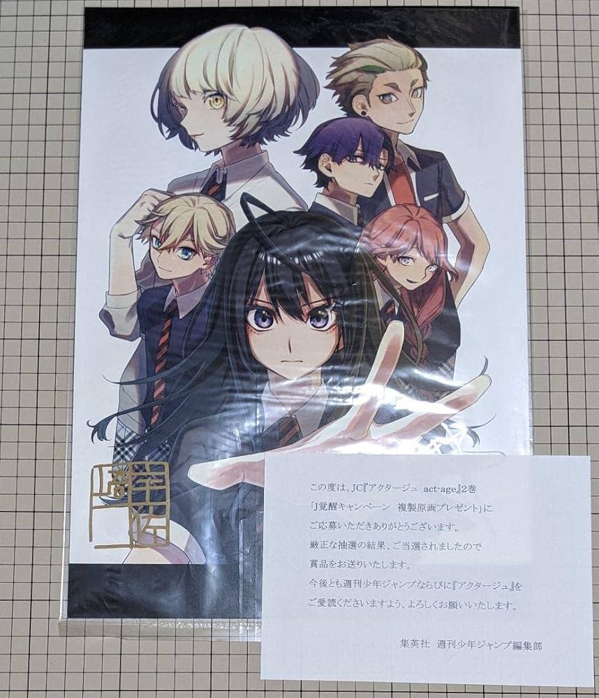 アクタージュ サイン入り複製原画