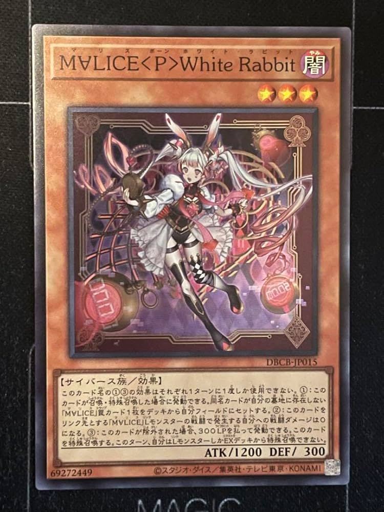 遊戯王 マリス ポーン ホワイト ラビット 25th シークレット M∀LICE