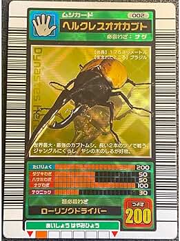 ぷ*す様 ムシキング 2003春 初期 ヘラクレス ヘルクレスオオカブト 白 準