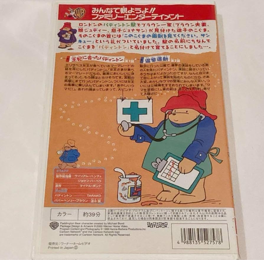 Amazon.co.jp: パディントンベア 2 ビデオ VHS 日本語吹替版 こぐま
