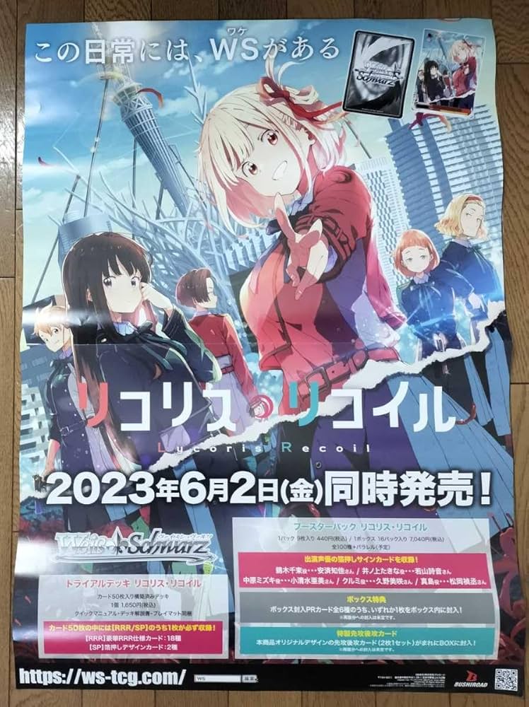 リコリス・リコイル×ヴィッセル神戸 A2サイズポスター全3種 ヴィッセル