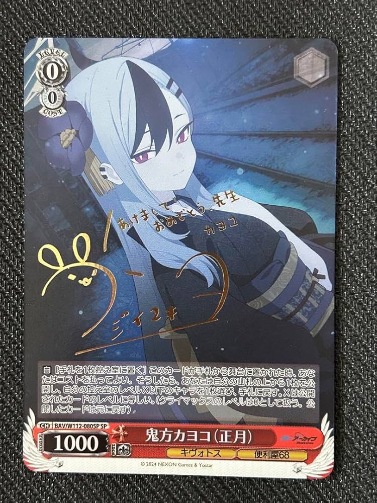 ブルーアーカイブ ヴァイスシュヴァルツ SP カヨコ 正月 ヴァイス【W/S