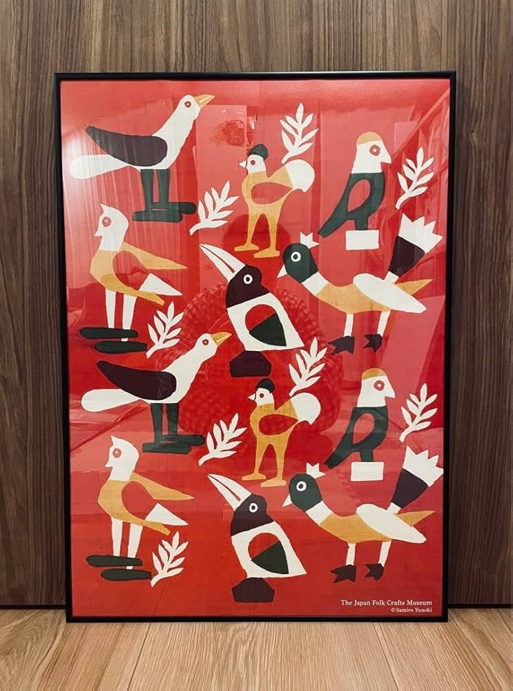 Amazon.co.jp: 額装付き 柚木沙弥郎 日本民藝館 「喜びの鳥」ポスター