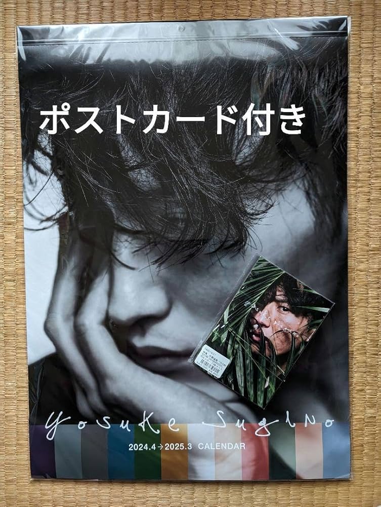 杉野遥亮 カレンダー 写真集