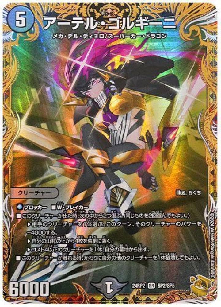 デュエルマスターズ アーテルゴルギーニ アーテル・ゴルギーニ 4枚