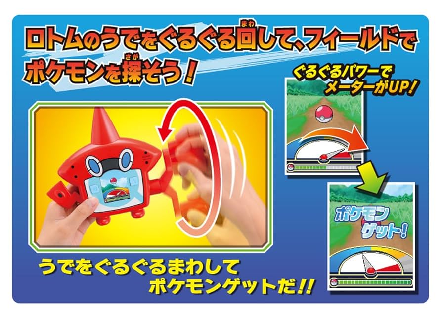 超ゲット大全 ポケモン ロトム 6種セット 超ゲット大全 ポケモン