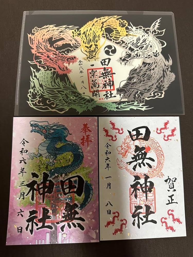 田無神社 龍神守り 開運 厄除け お守り 風水 龍神台座 置物 【公式通販】