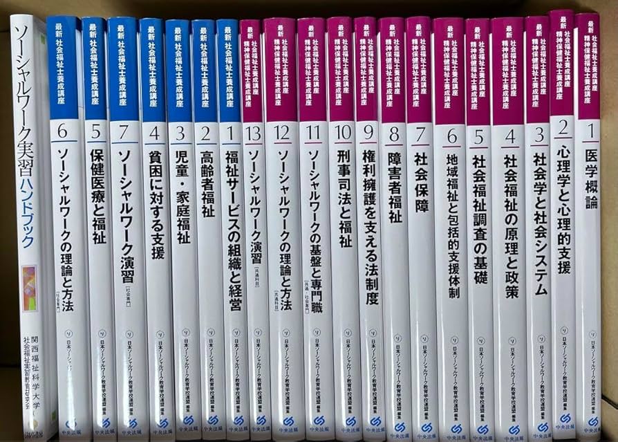 N*A様 精神保健福祉士 全巻 養成講座教科書 Amazon.co.jp: 最新