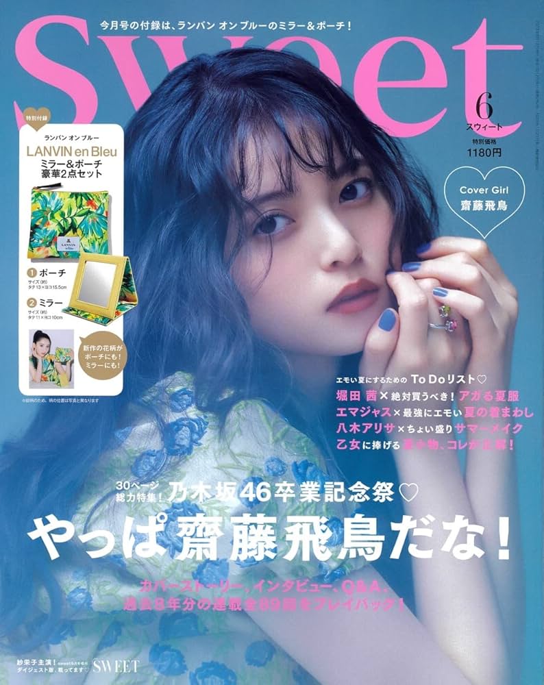 Amazon.co.jp: Sweet(スウィート) 2023年 6月号【表紙:齋藤飛鳥