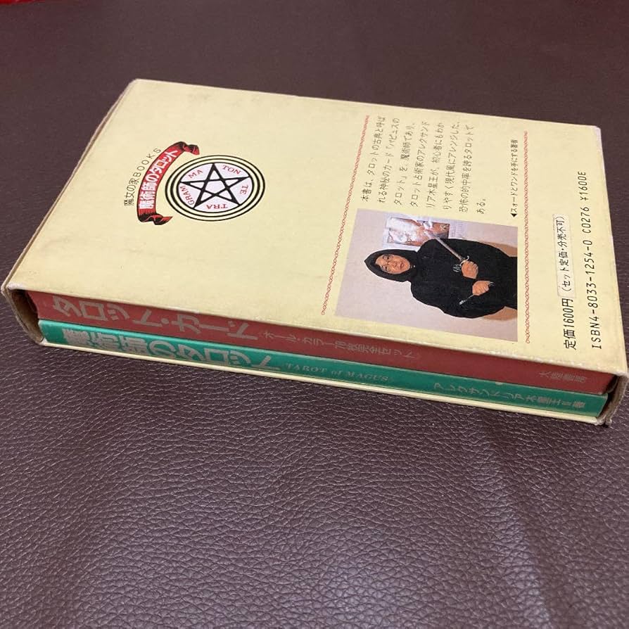 魔術師のタロット この一冊で、あなたも預言者になれる！ 魔術師の