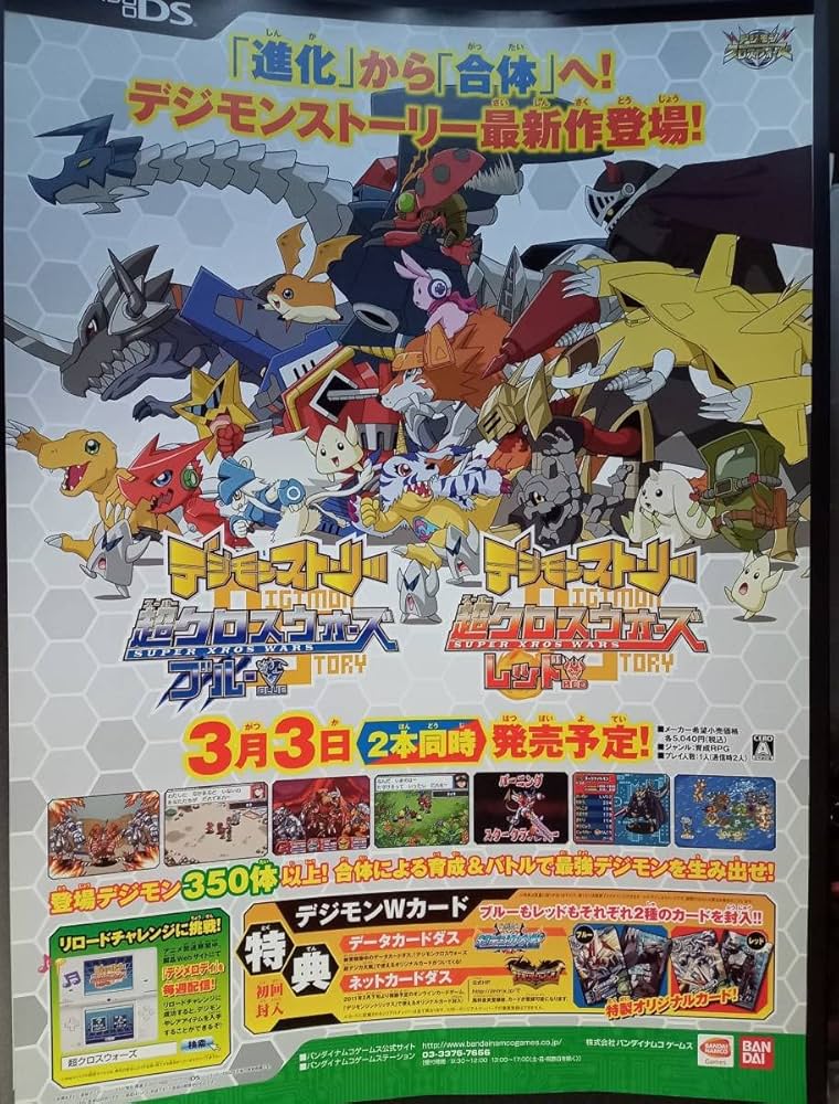 デジモン激レア非売品ポスターゲームデジタルパートナー