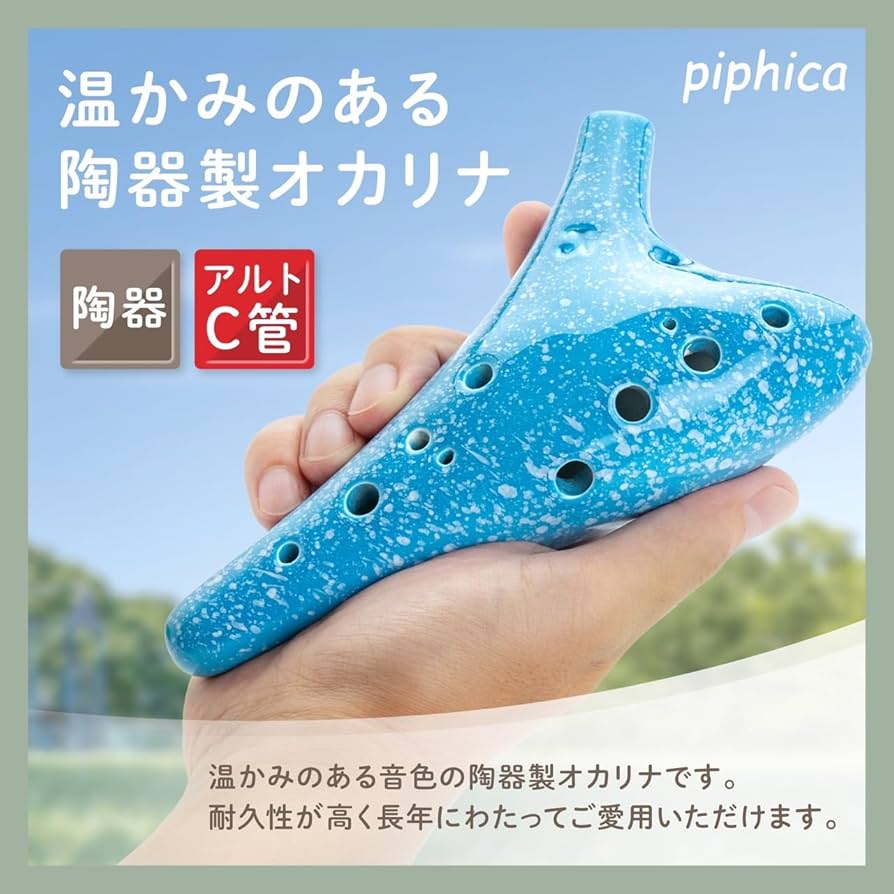 Amazon.co.jp: piphica オカリナ 12穴 水色 陶器製 釉薬 ハイ