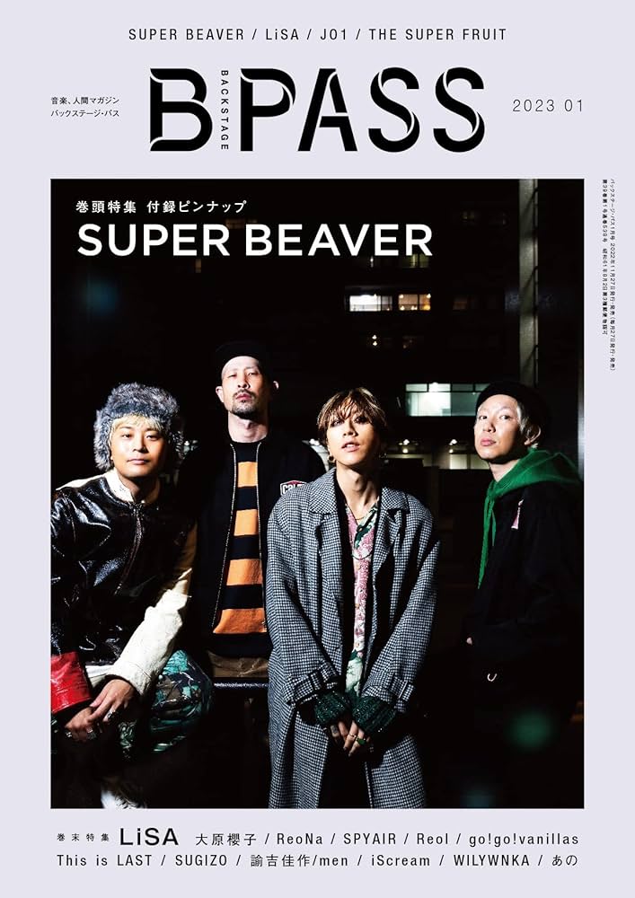 B-PASS (バックステージ・パス) 2023年 1月号 | B-PASS編集部 |本