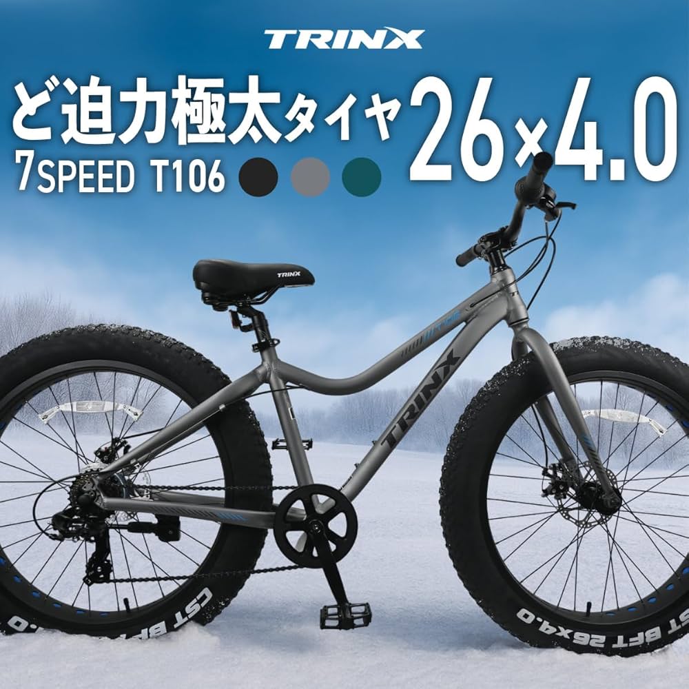Amazon | TRINX(トリンクス) ビーチクルーザー 【ファットバイク】迫力