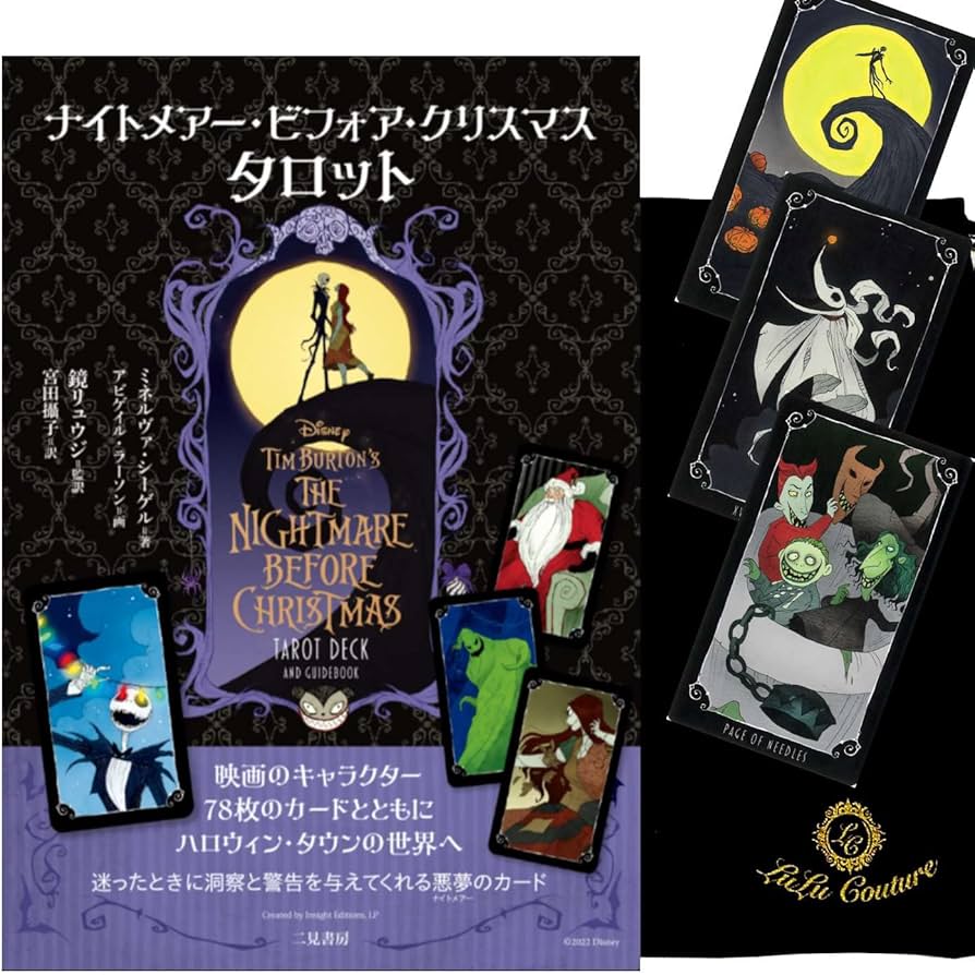 Amazon | 【日本語版】ナイトメアー ビフォア クリスマス タロット